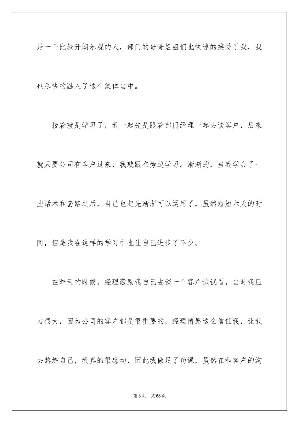 2024个人周工作总结_11_第3页