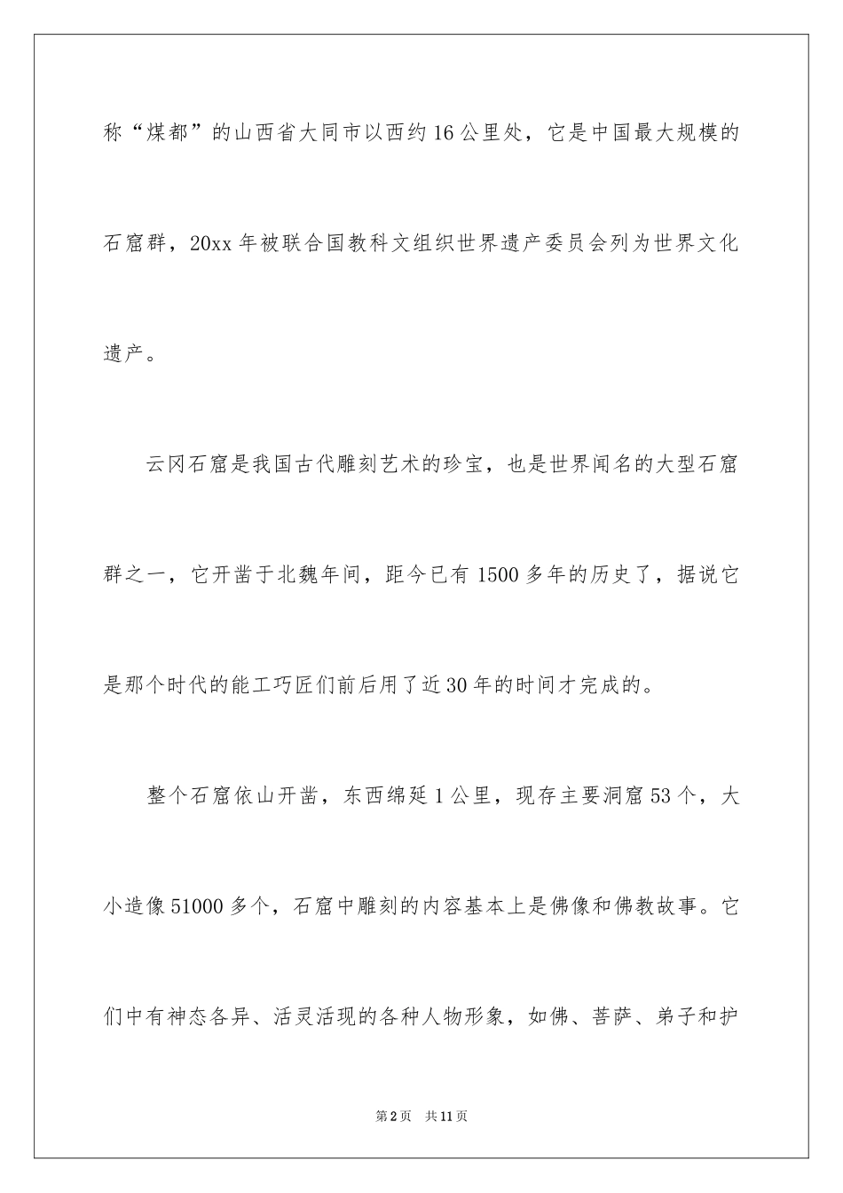 2024云冈石窟的导游词_3_第2页