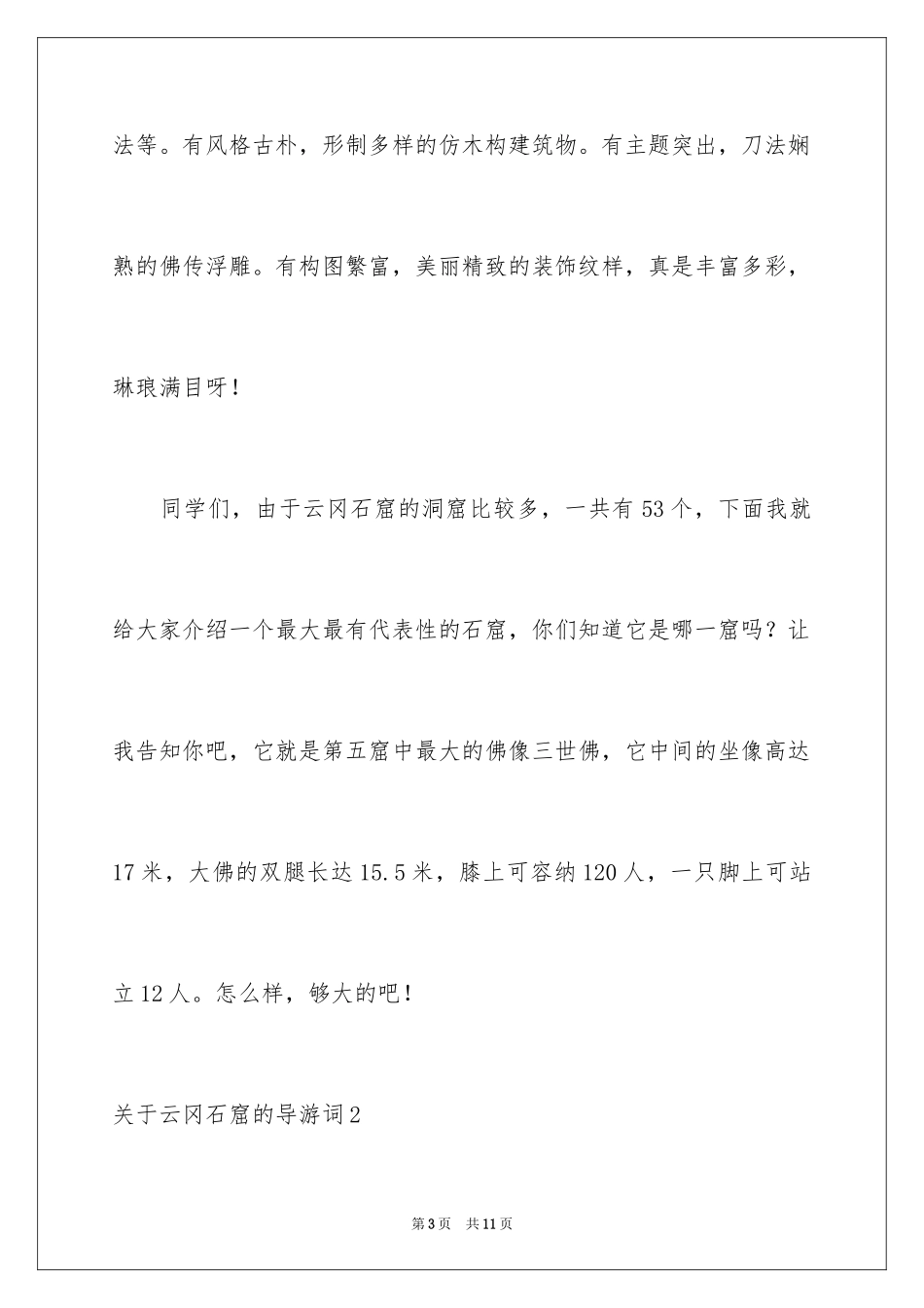2024云冈石窟的导游词_3_第3页