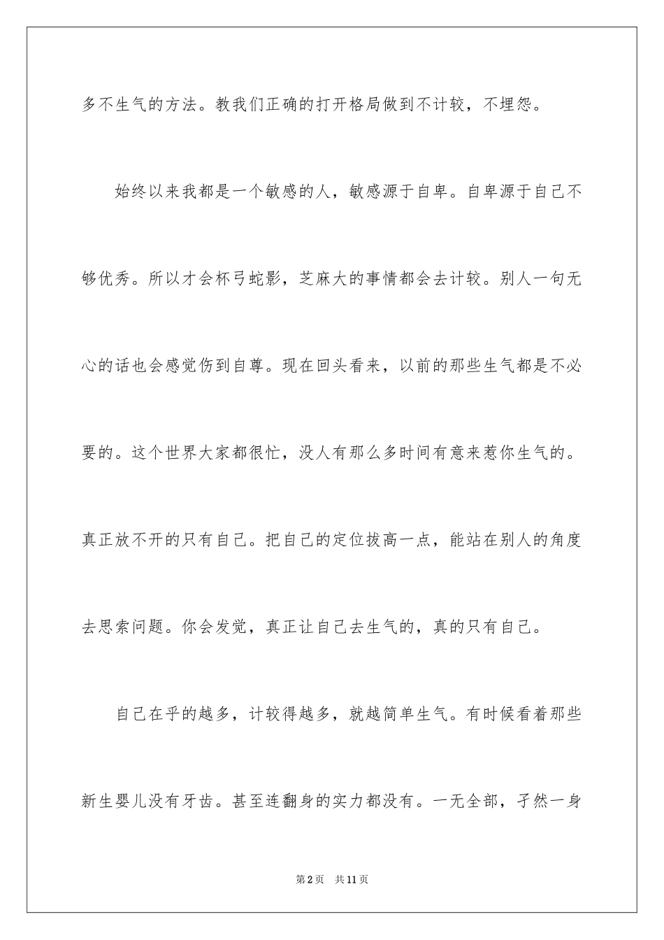 2024《修心三不》读后感_第2页