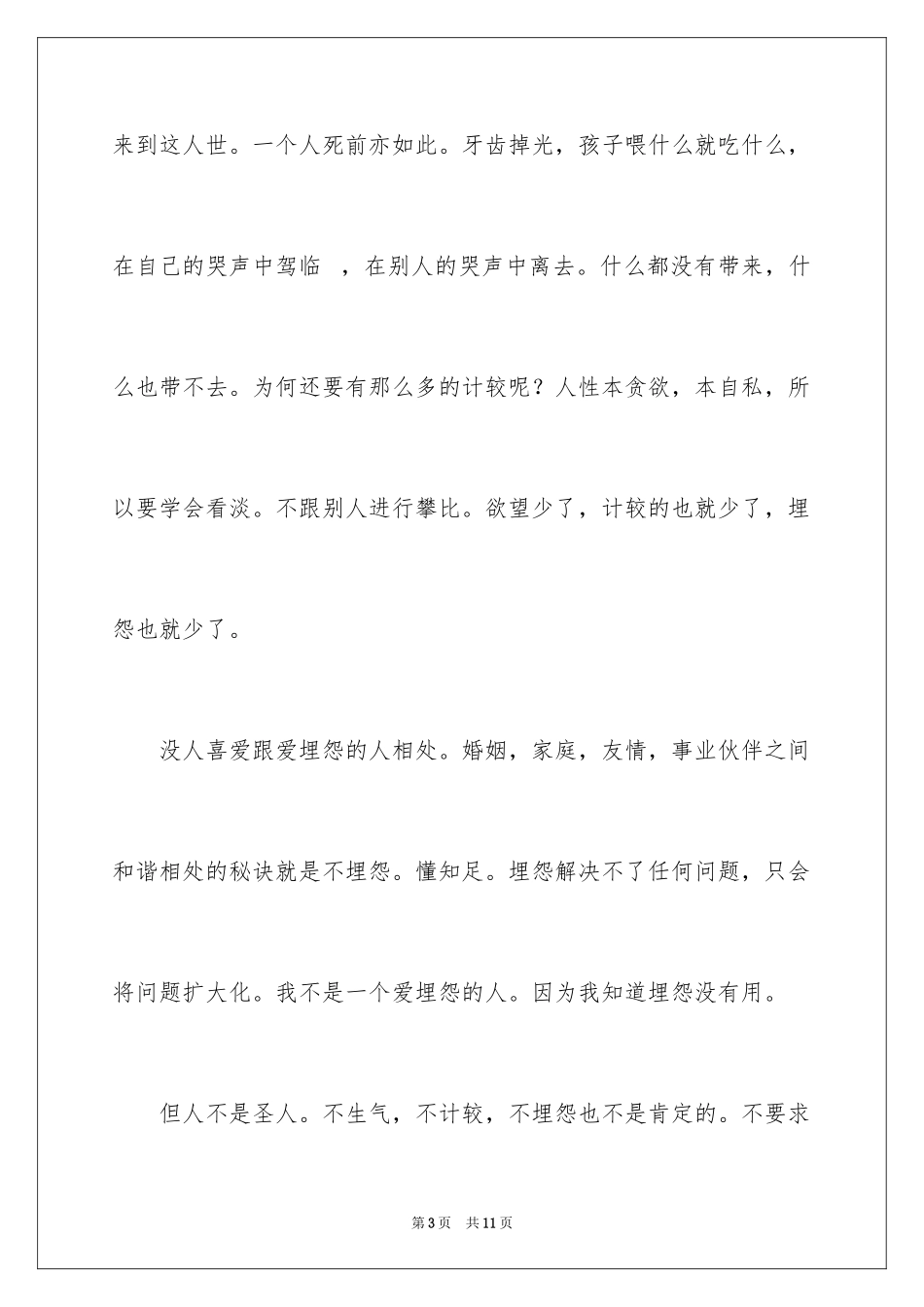 2024《修心三不》读后感_第3页