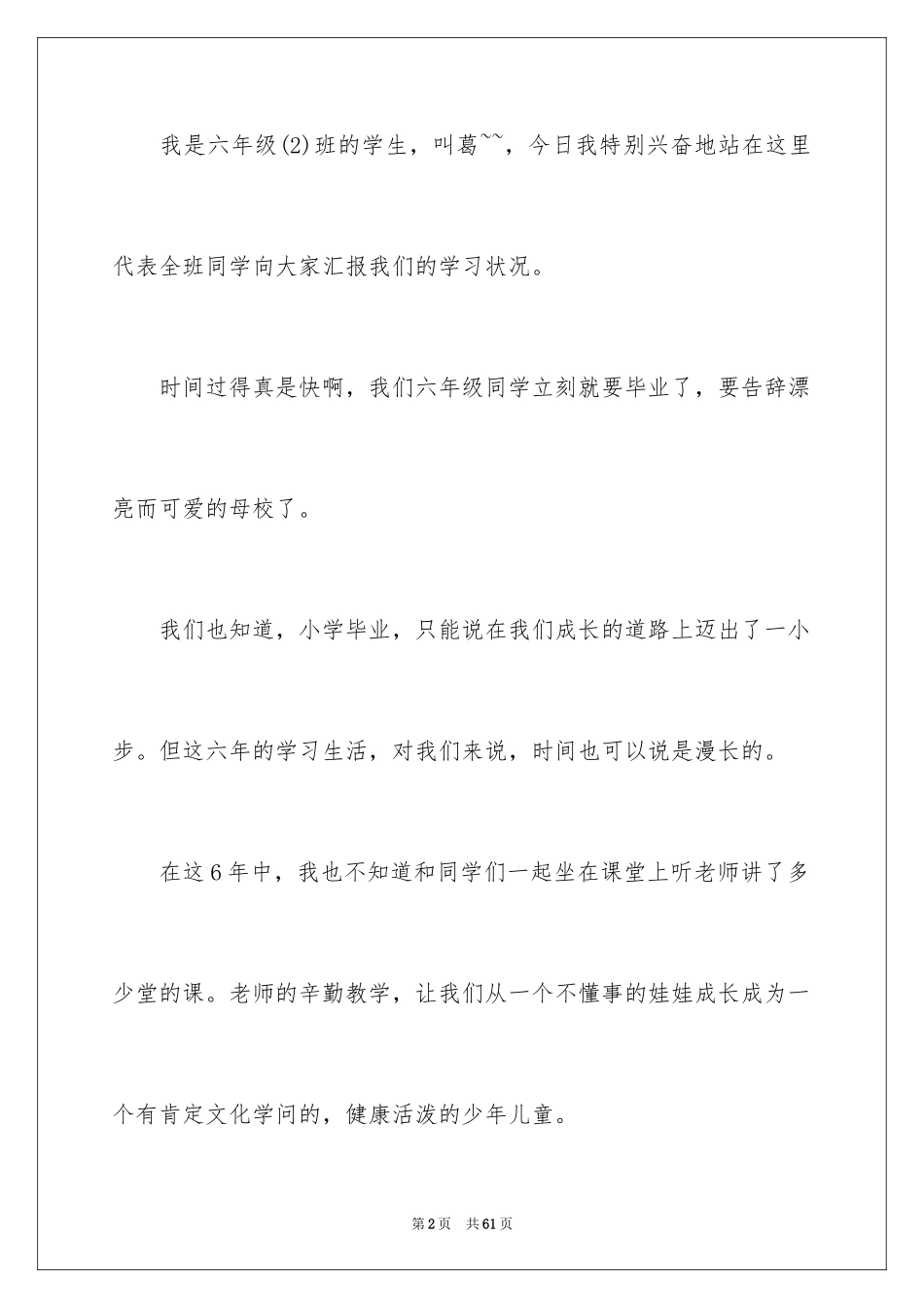 2024学生家长会发言稿_7_第2页