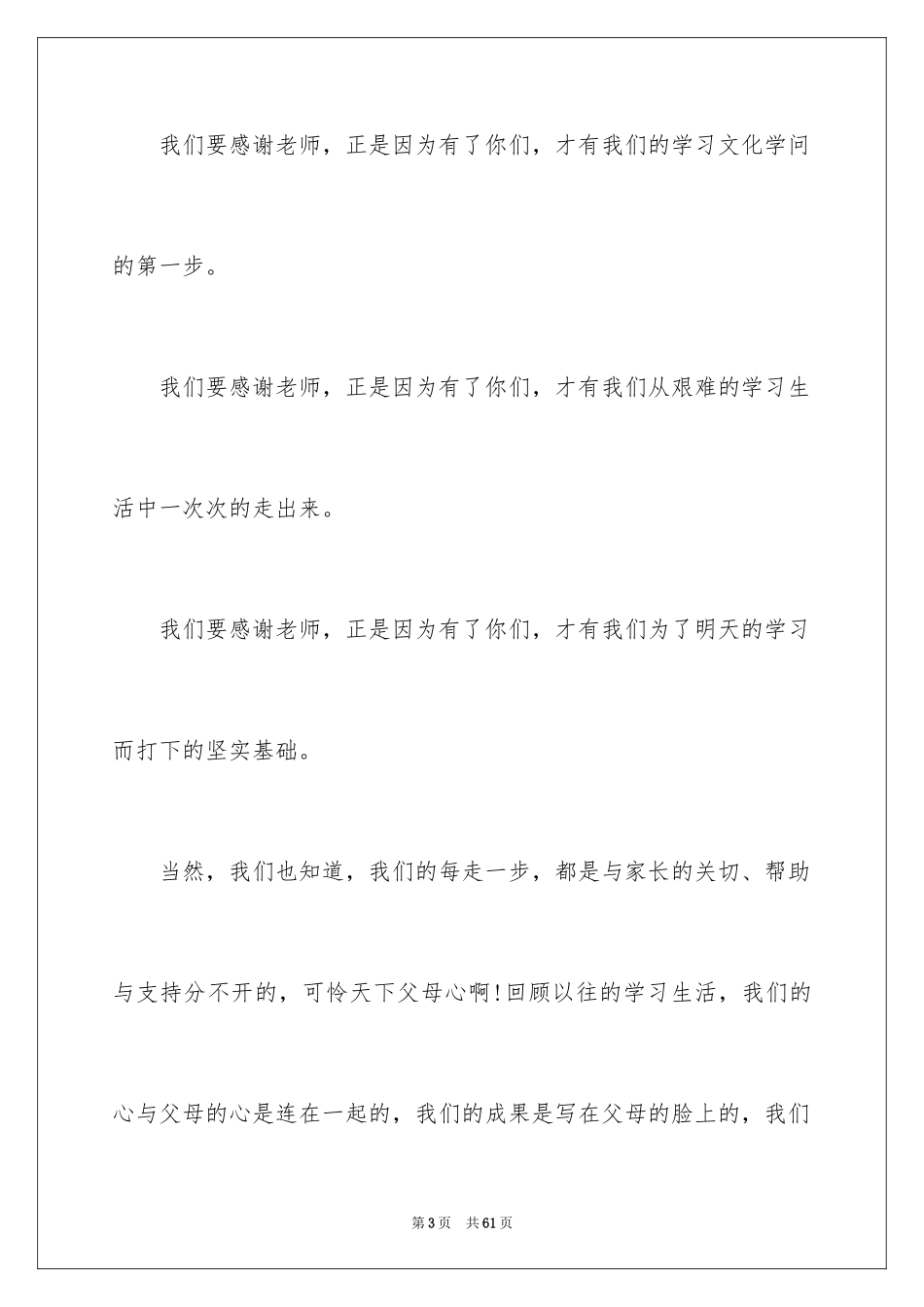 2024学生家长会发言稿_7_第3页