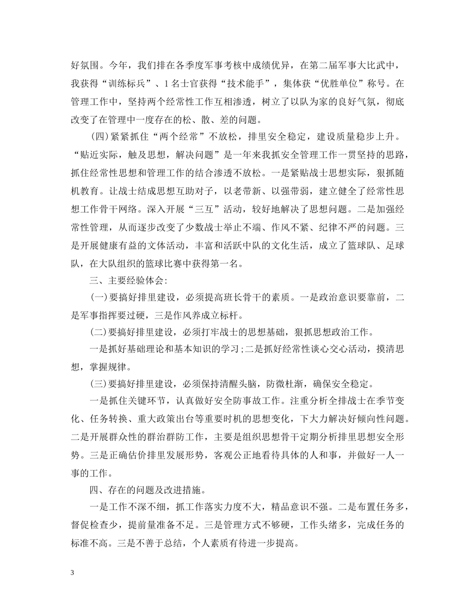 2024年最新排长述职报告范文 _第3页