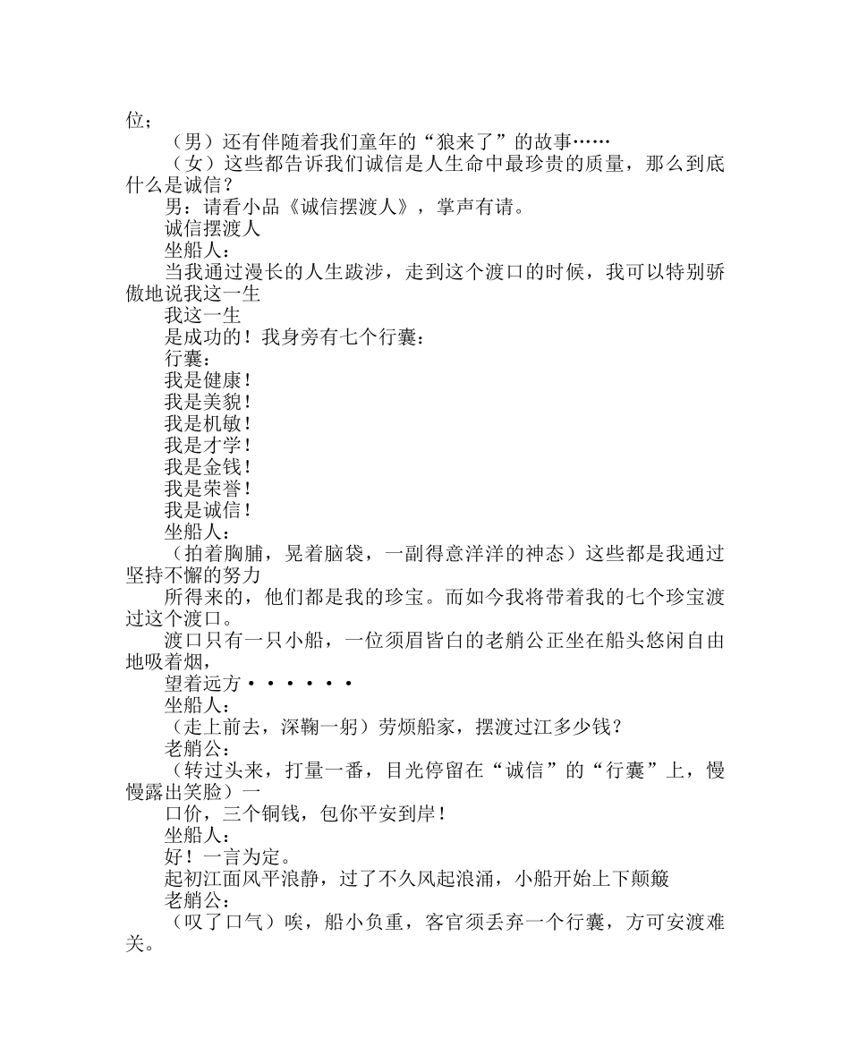 主题班会教案文明礼仪主题教育案例-拥抱诚信，学做真人 _第2页