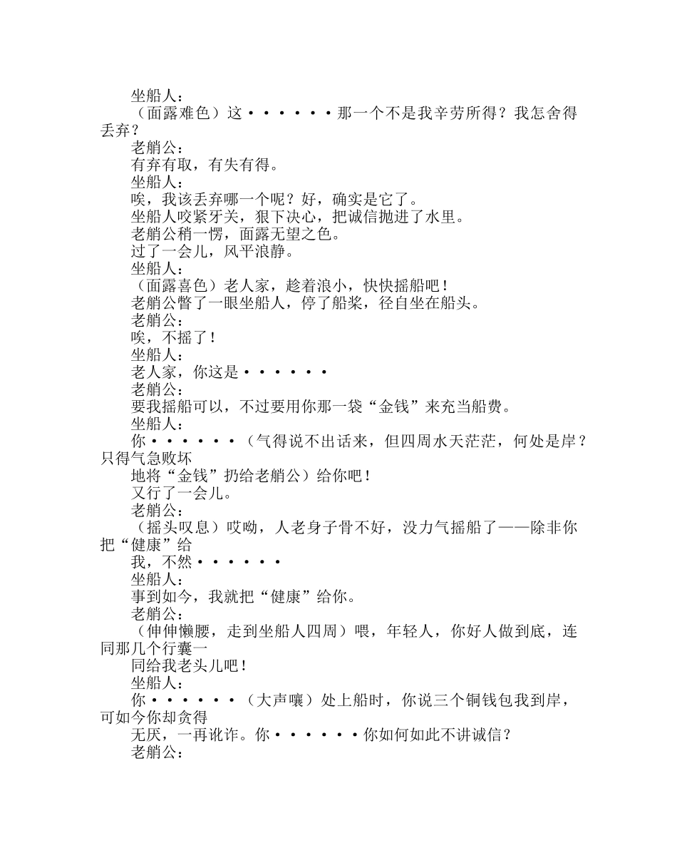 主题班会教案文明礼仪主题教育案例-拥抱诚信，学做真人 _第3页