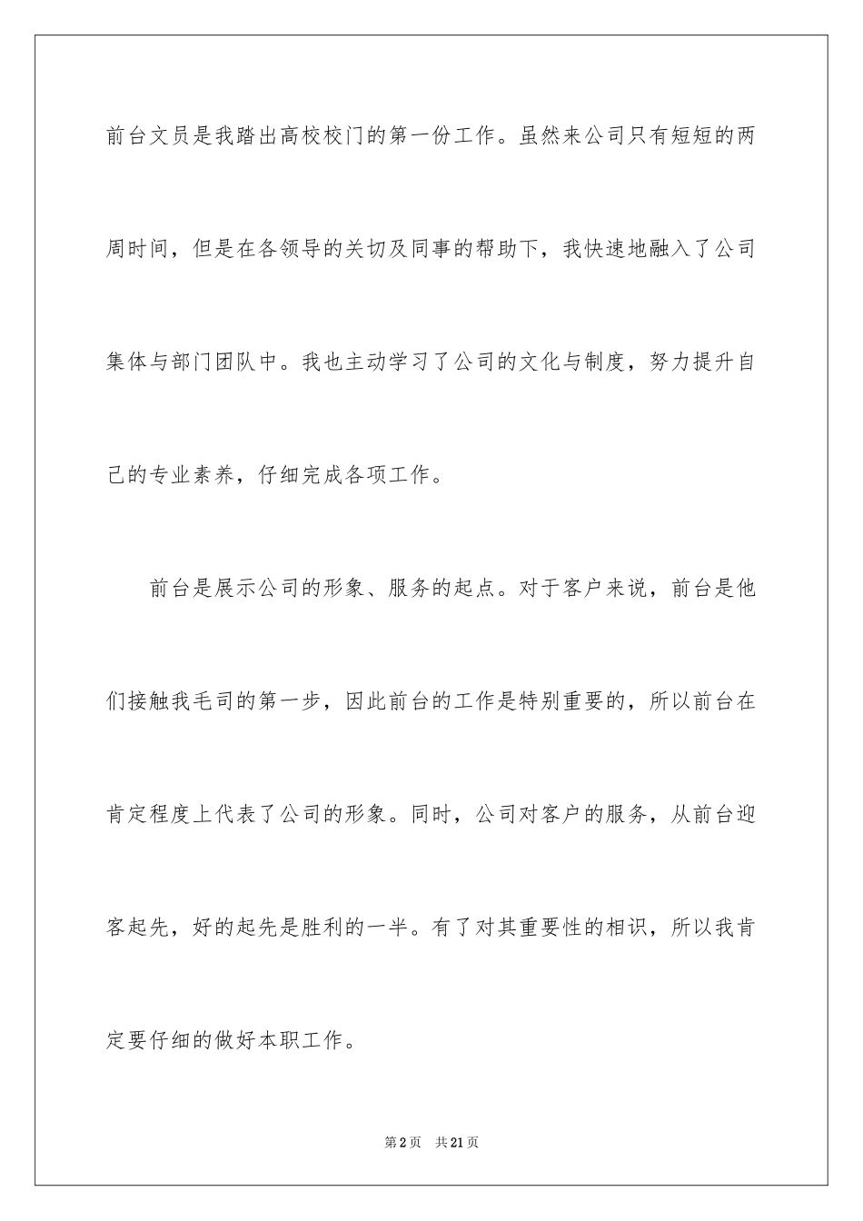 2024公司行政前台的个人工作计划_第2页