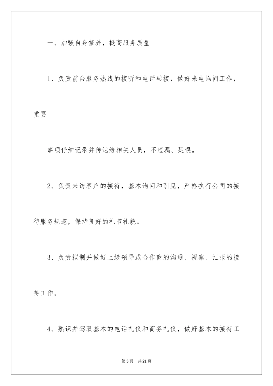 2024公司行政前台的个人工作计划_第3页
