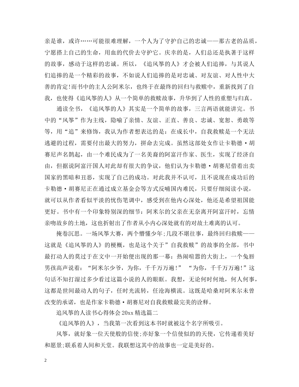 追风筝的人读书心得体会2024精选 _第2页