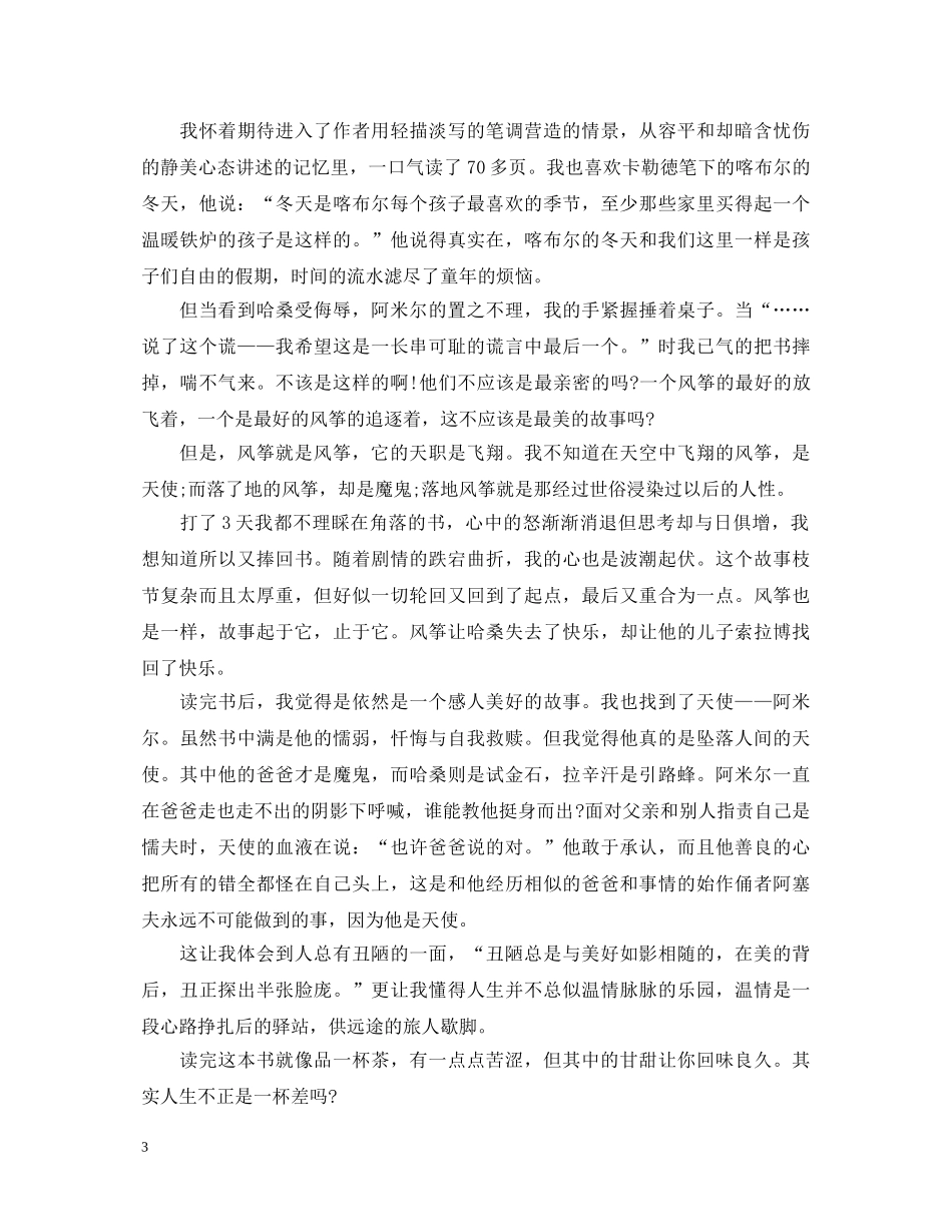 追风筝的人读书心得体会2024精选 _第3页