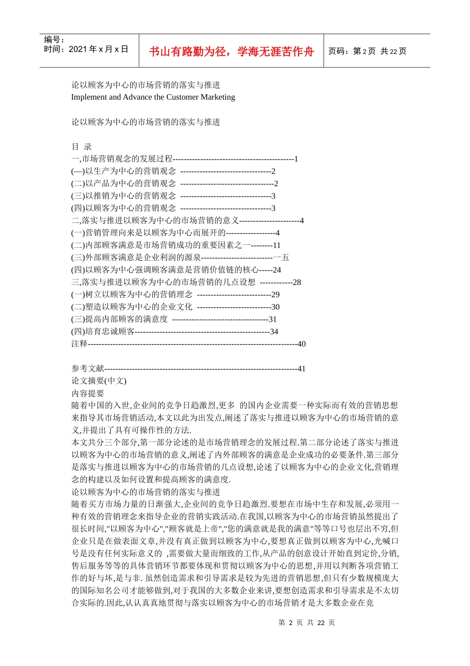 论市场营销观念的发展过程_第2页