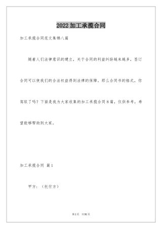2024加工承揽合同_24