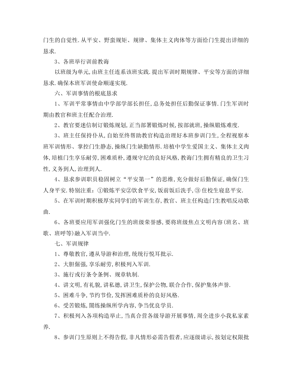 最新（工作参考计划）2024年新生军训工作参考计划范文 _第2页