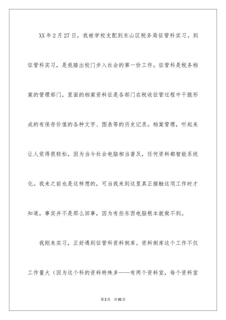 2024中专社会实践报告_3_第2页
