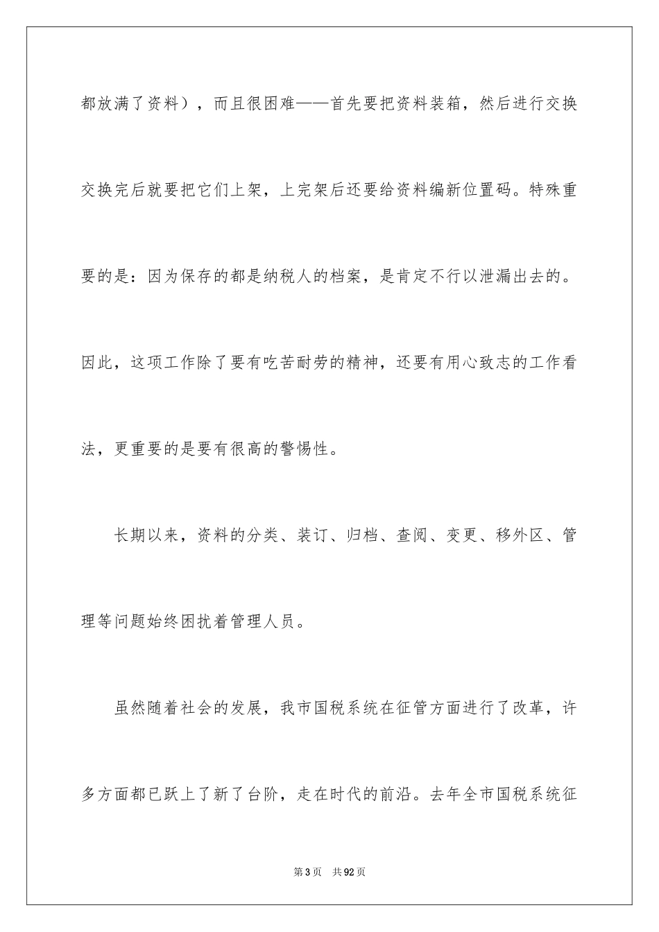 2024中专社会实践报告_3_第3页