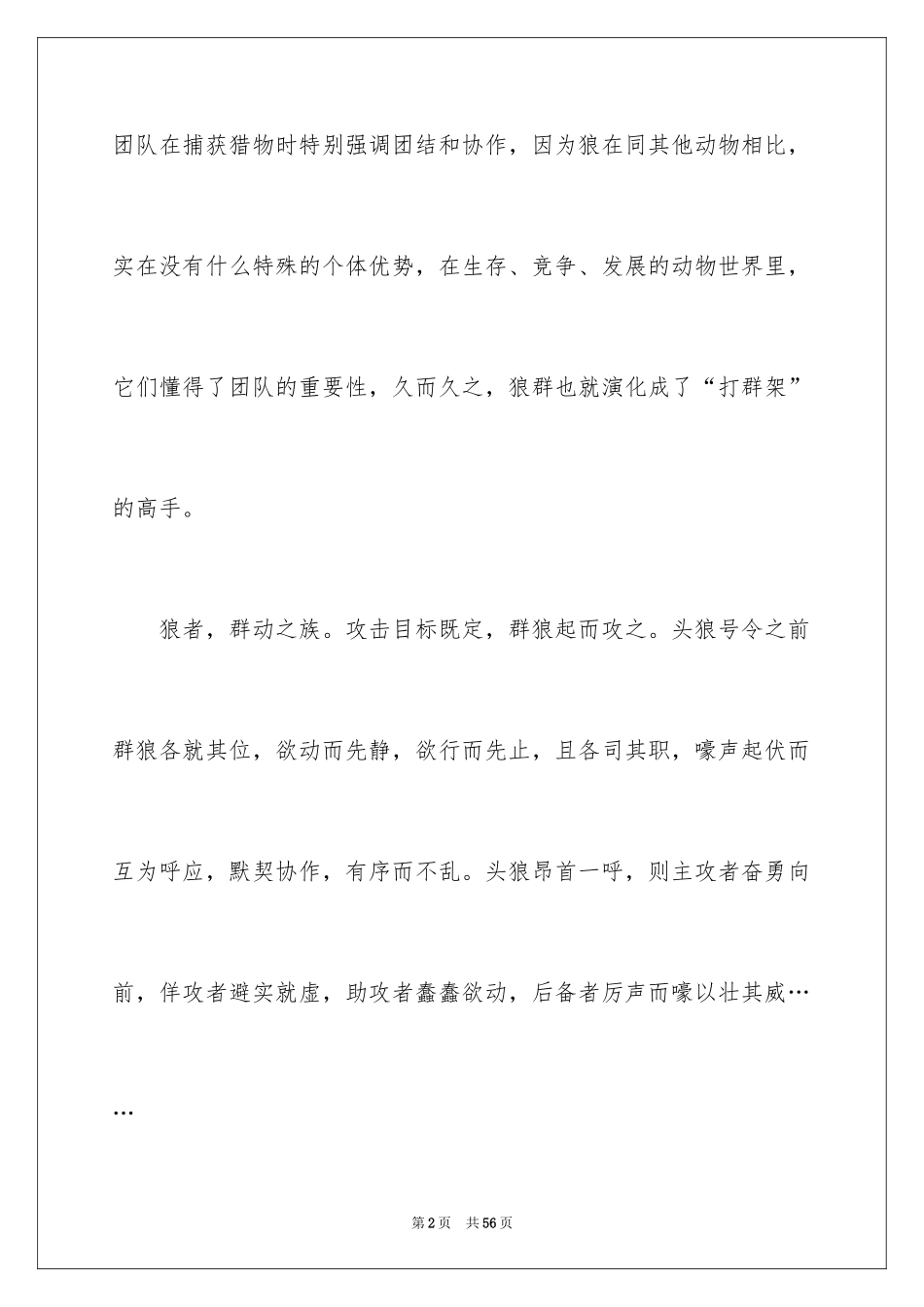 2024团队合作演讲稿_8_第2页