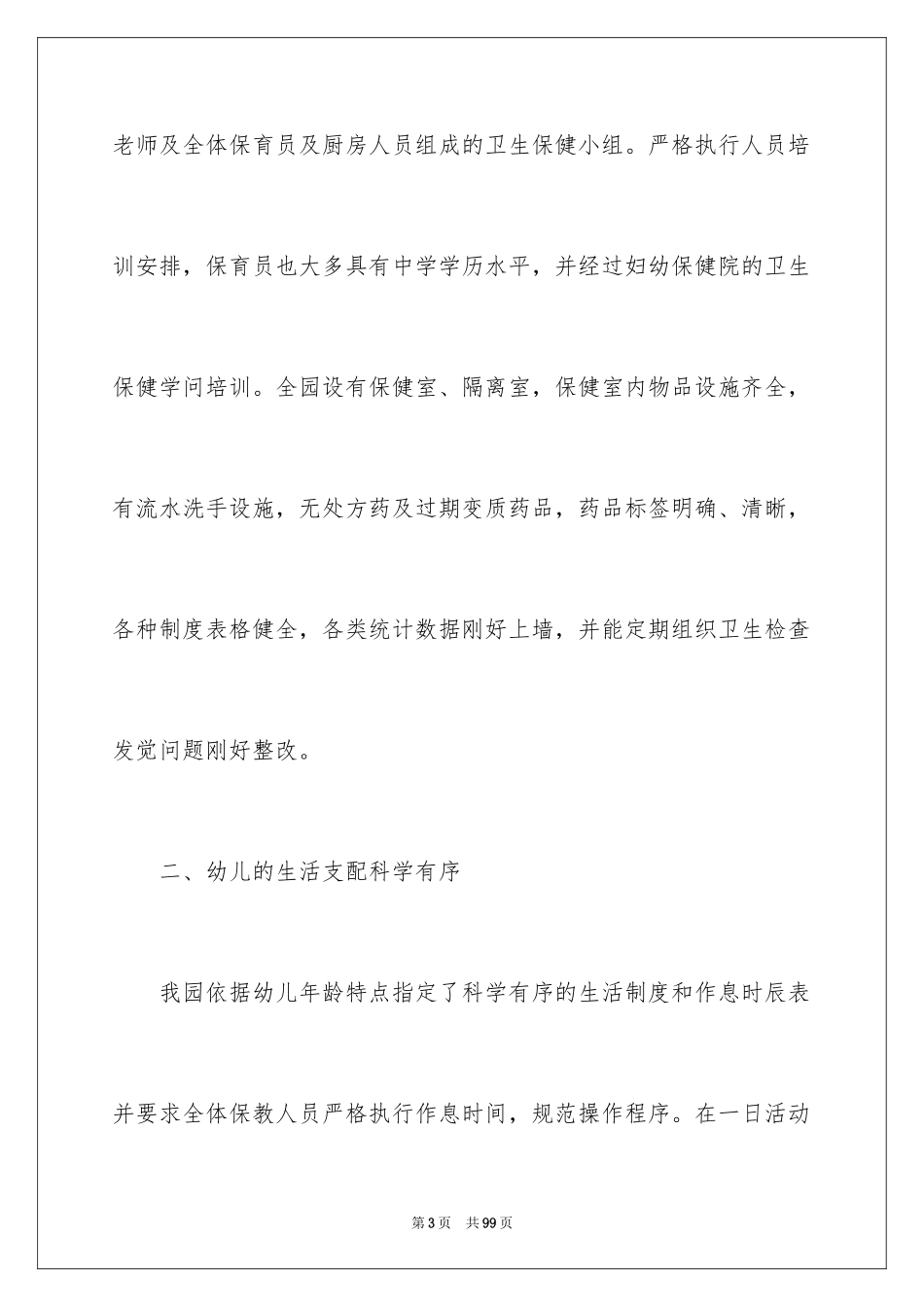 2024卫生保健年度工作总结_第3页