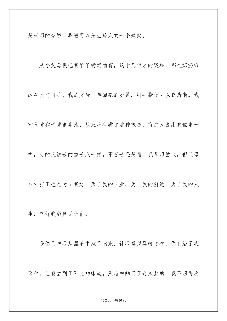 2024也很幸福初三作文_第2页