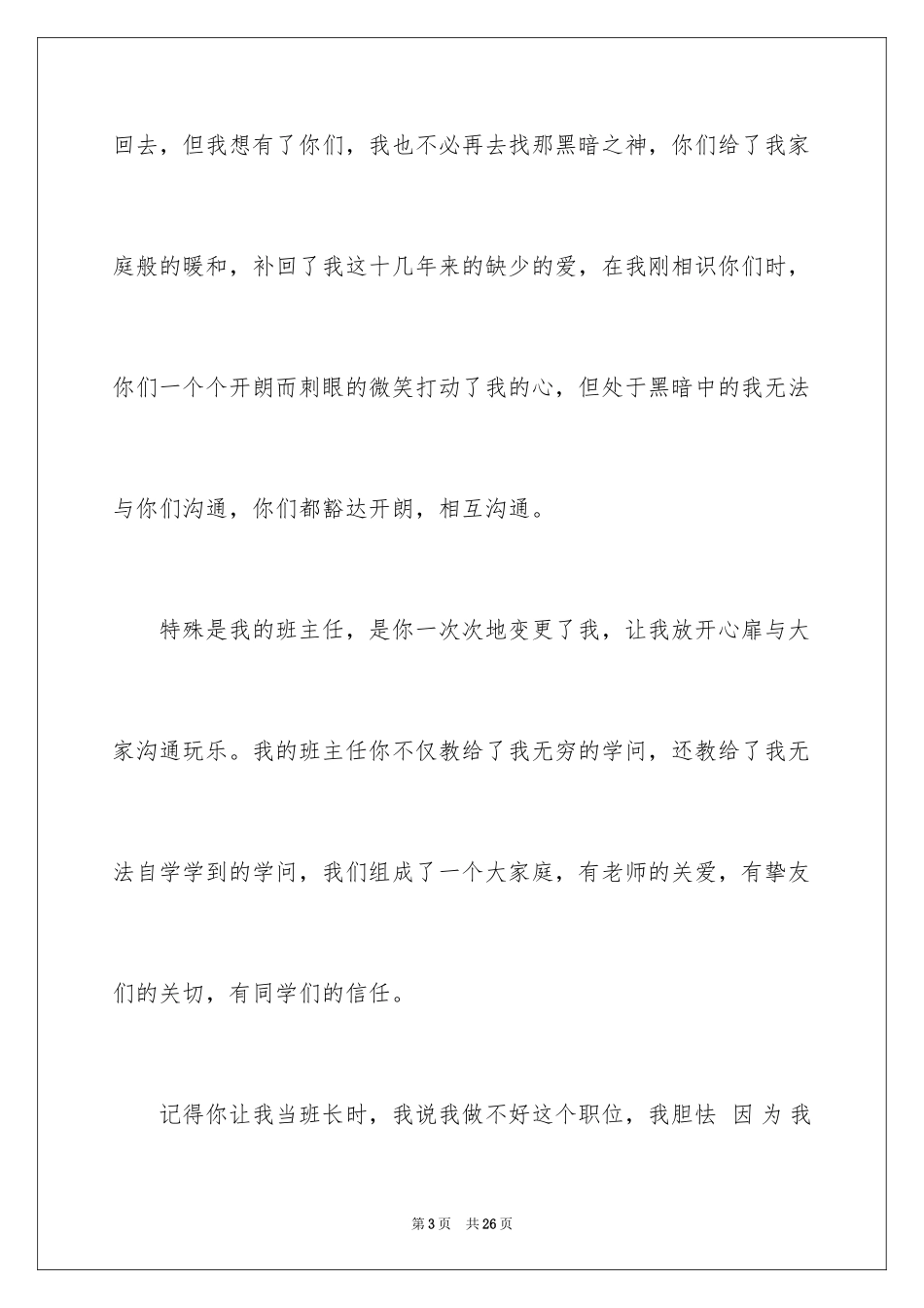 2024也很幸福初三作文_第3页