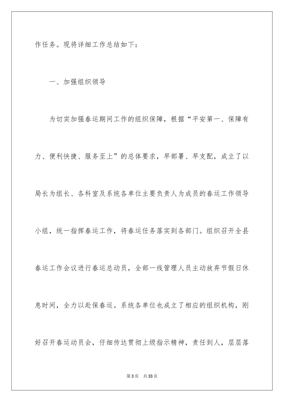 2024交通运输局春运工作总结_第3页