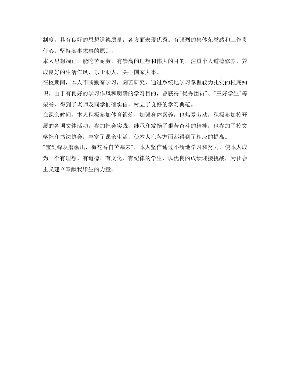 最新中专自我鉴定参考毕业生登记表 _第3页