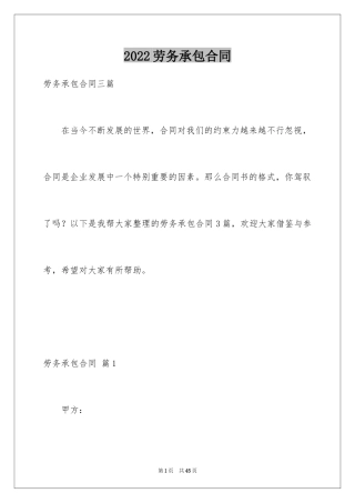 2024劳务承包合同_34