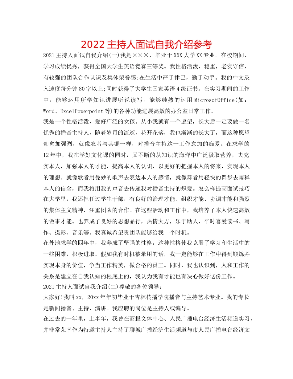 2024主持人面试自我介绍参考 _第1页
