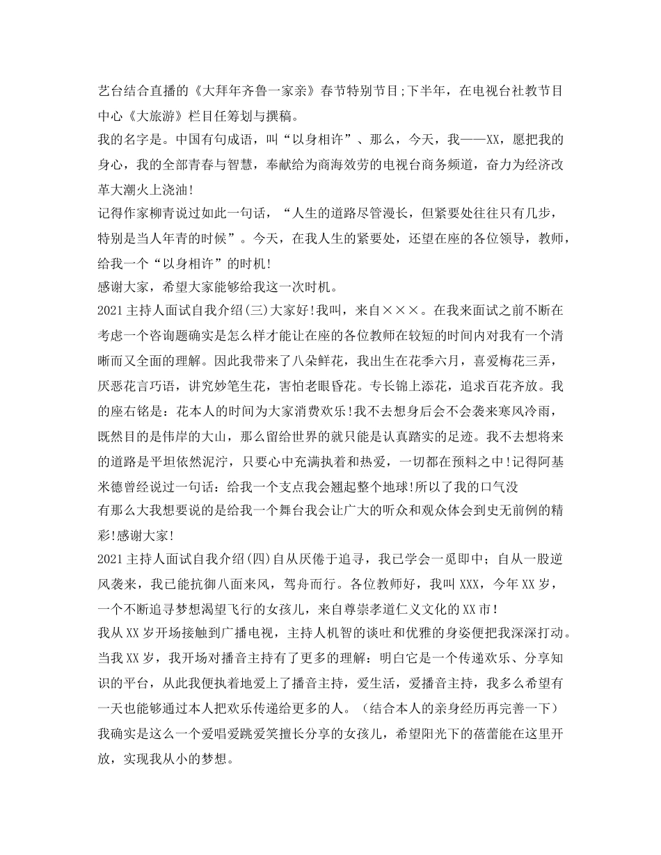 2024主持人面试自我介绍参考 _第2页