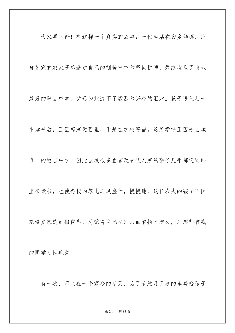 2024孝道演讲稿_97_第2页