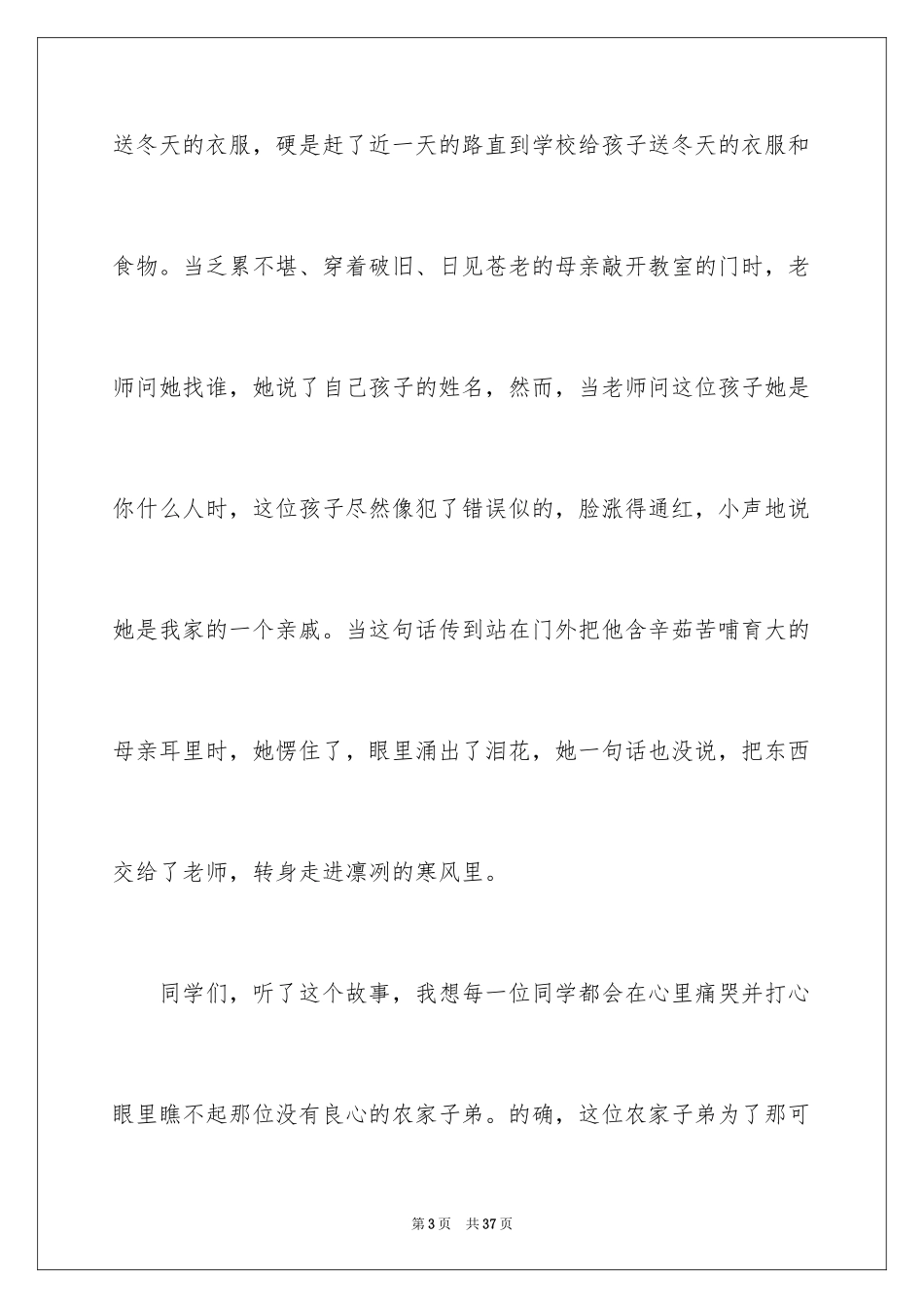 2024孝道演讲稿_97_第3页