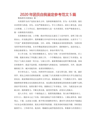 2024年团员自我鉴定参考范文5篇 