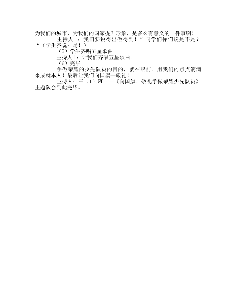 主题班会教案主题班会案：争做优秀少先队员 _第2页