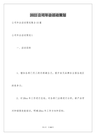 2024公司年会活动策划_20
