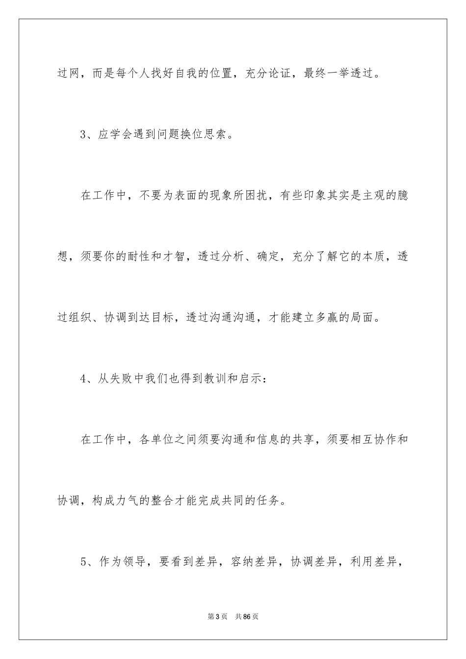 2024团队拓展训练心得体会_3_第3页