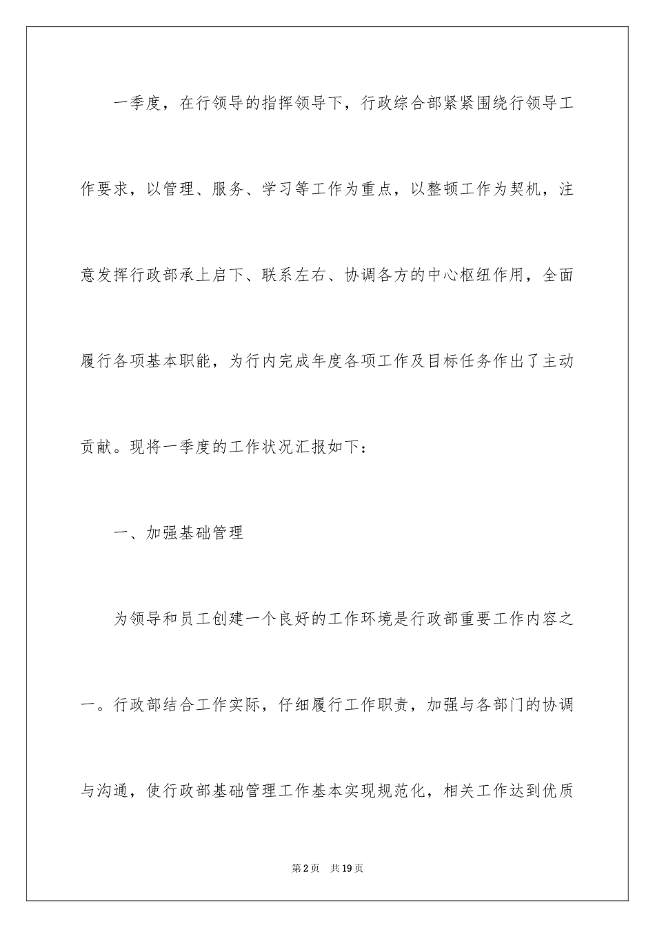 2024季度工作总结_208_第2页