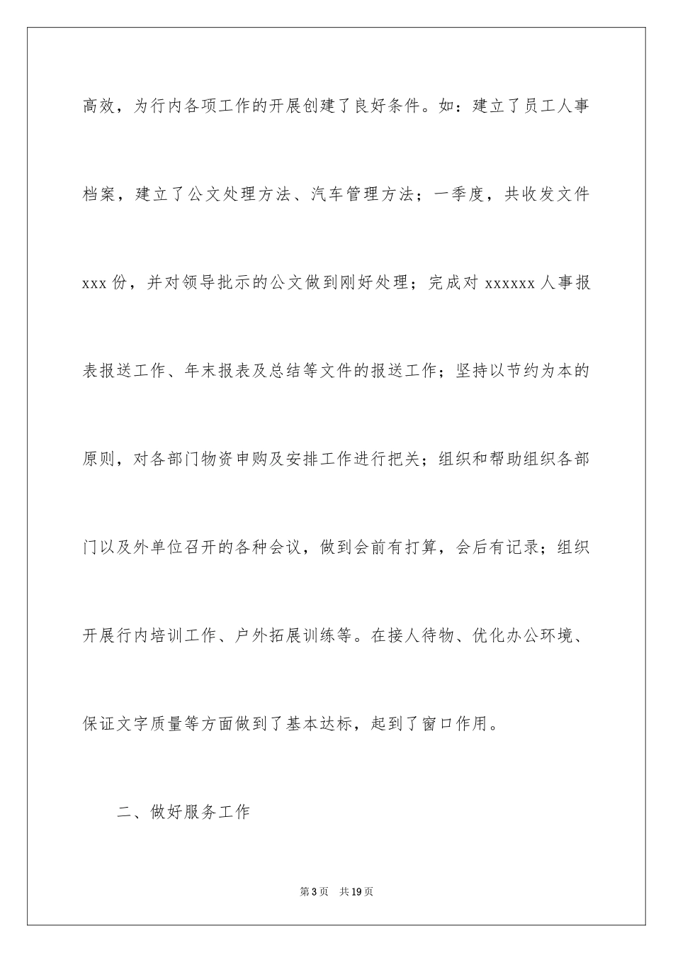 2024季度工作总结_208_第3页