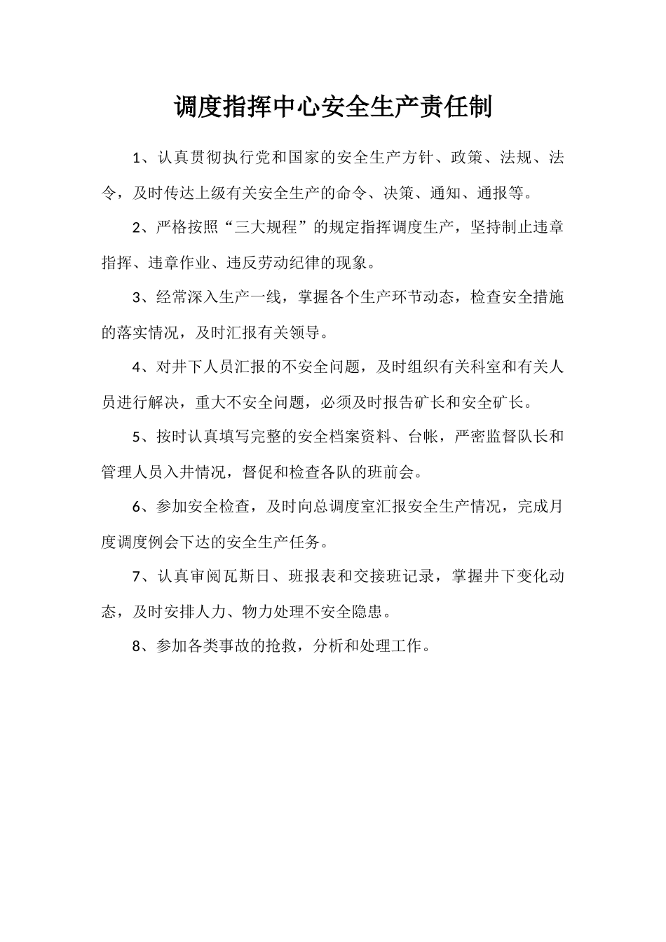 煤矿各工种安全生产责任制(新)11_第1页