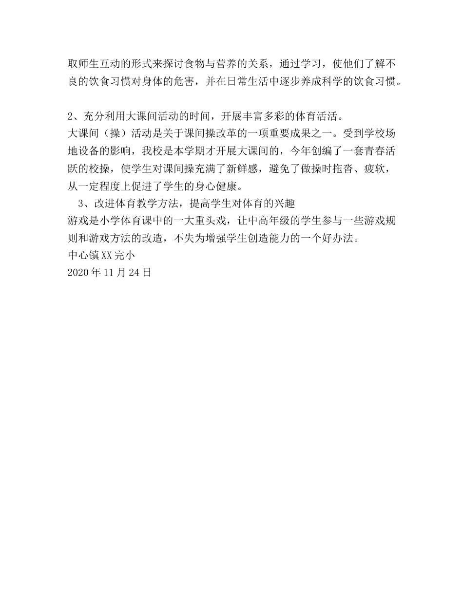 2024秋XX完小体质健康报告 _第3页