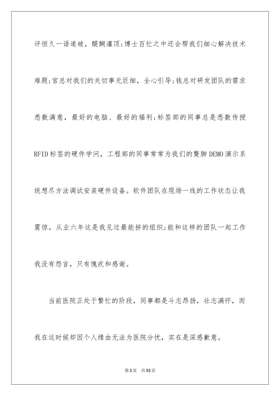 2024个人原因护士辞职信_4_第3页