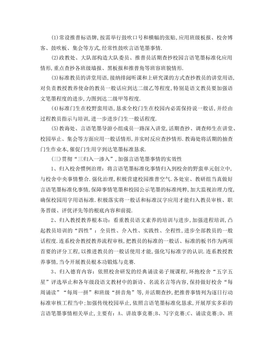 最新（工作参考计划）2024年语言文字工作参考计划（优秀） _第2页