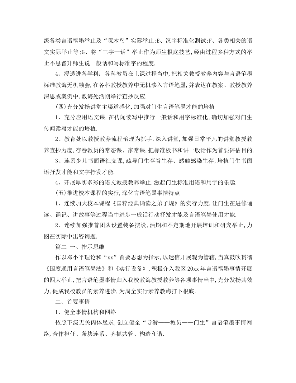 最新（工作参考计划）2024年语言文字工作参考计划（优秀） _第3页