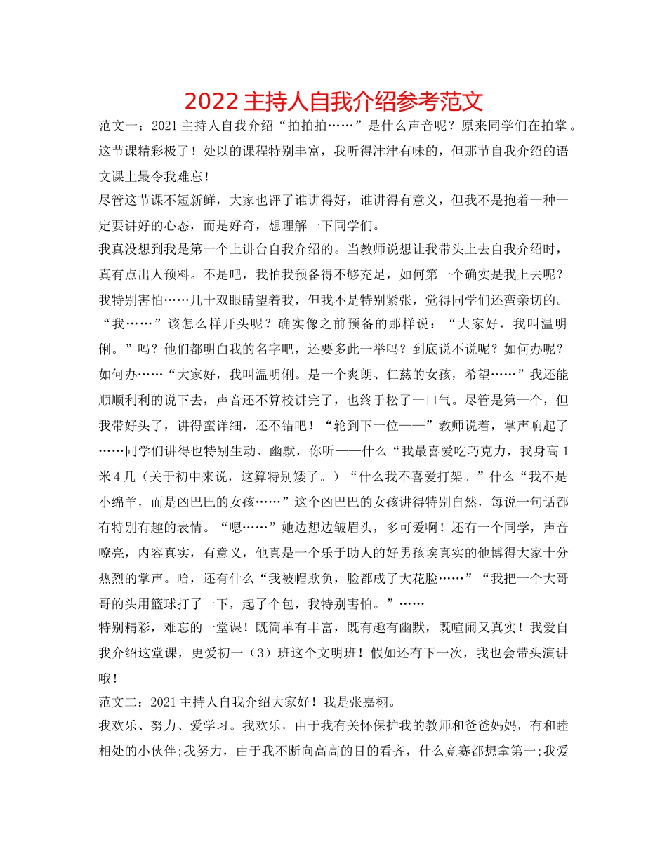 2024主持人自我介绍参考范文 _第1页