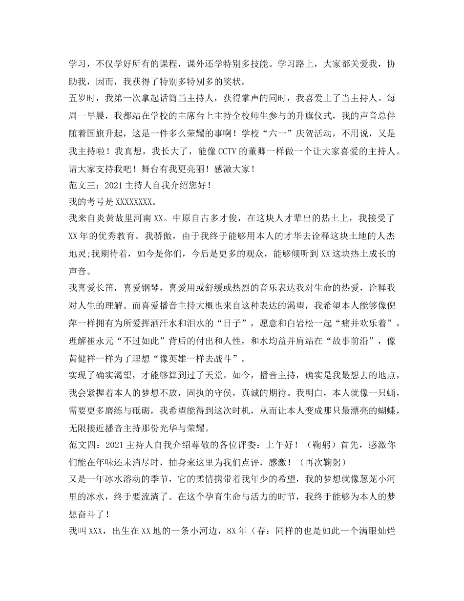 2024主持人自我介绍参考范文 _第2页