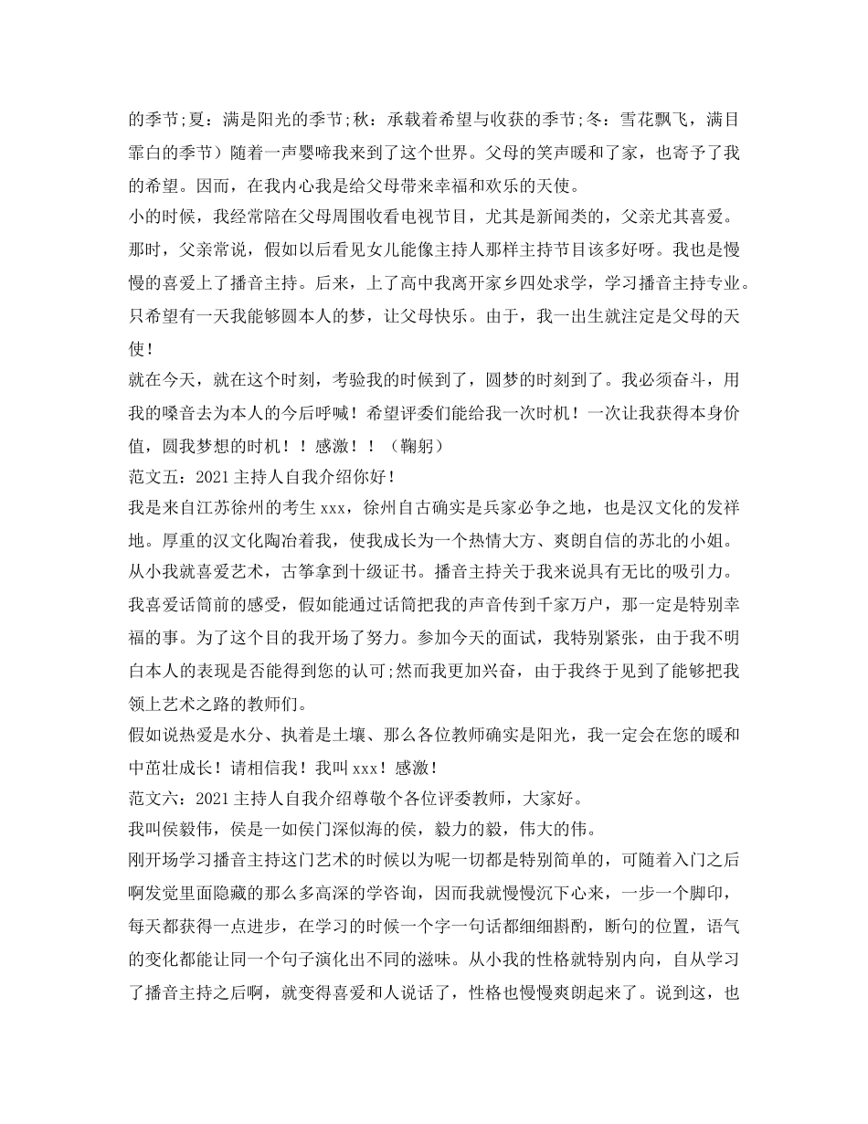 2024主持人自我介绍参考范文 _第3页