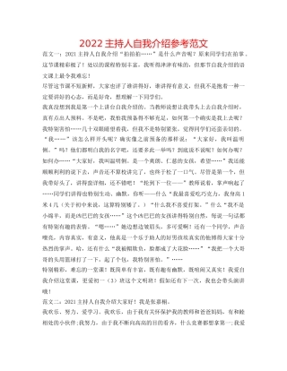 2024主持人自我介绍参考范文 