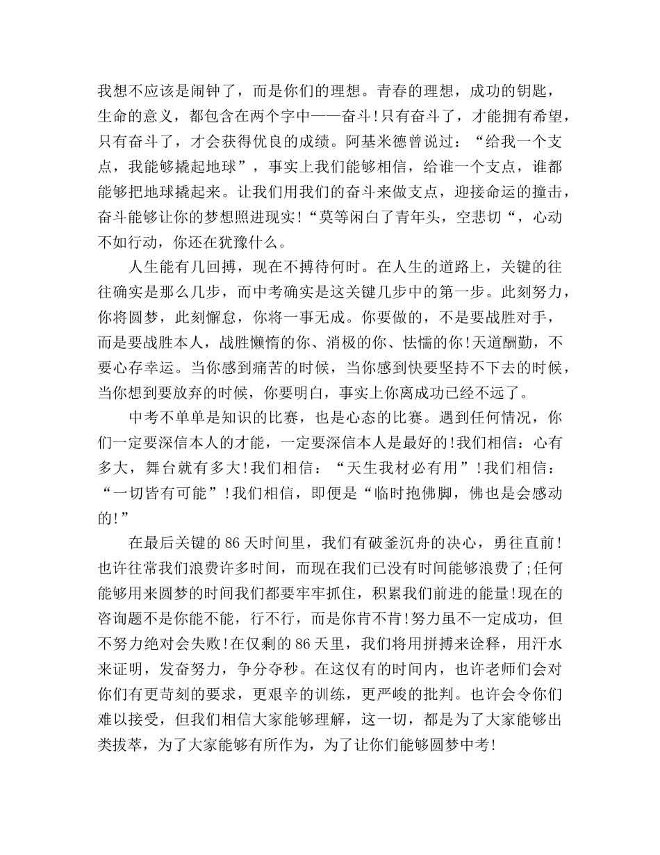 中考动员会教师参考演讲稿 _第2页