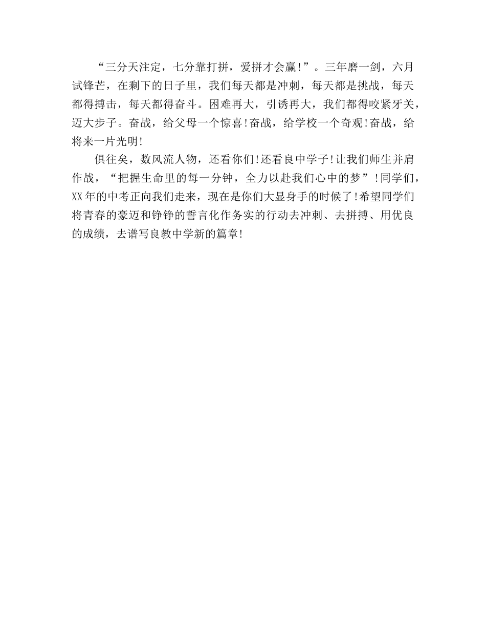 中考动员会教师参考演讲稿 _第3页