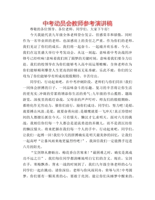中考动员会教师参考演讲稿 