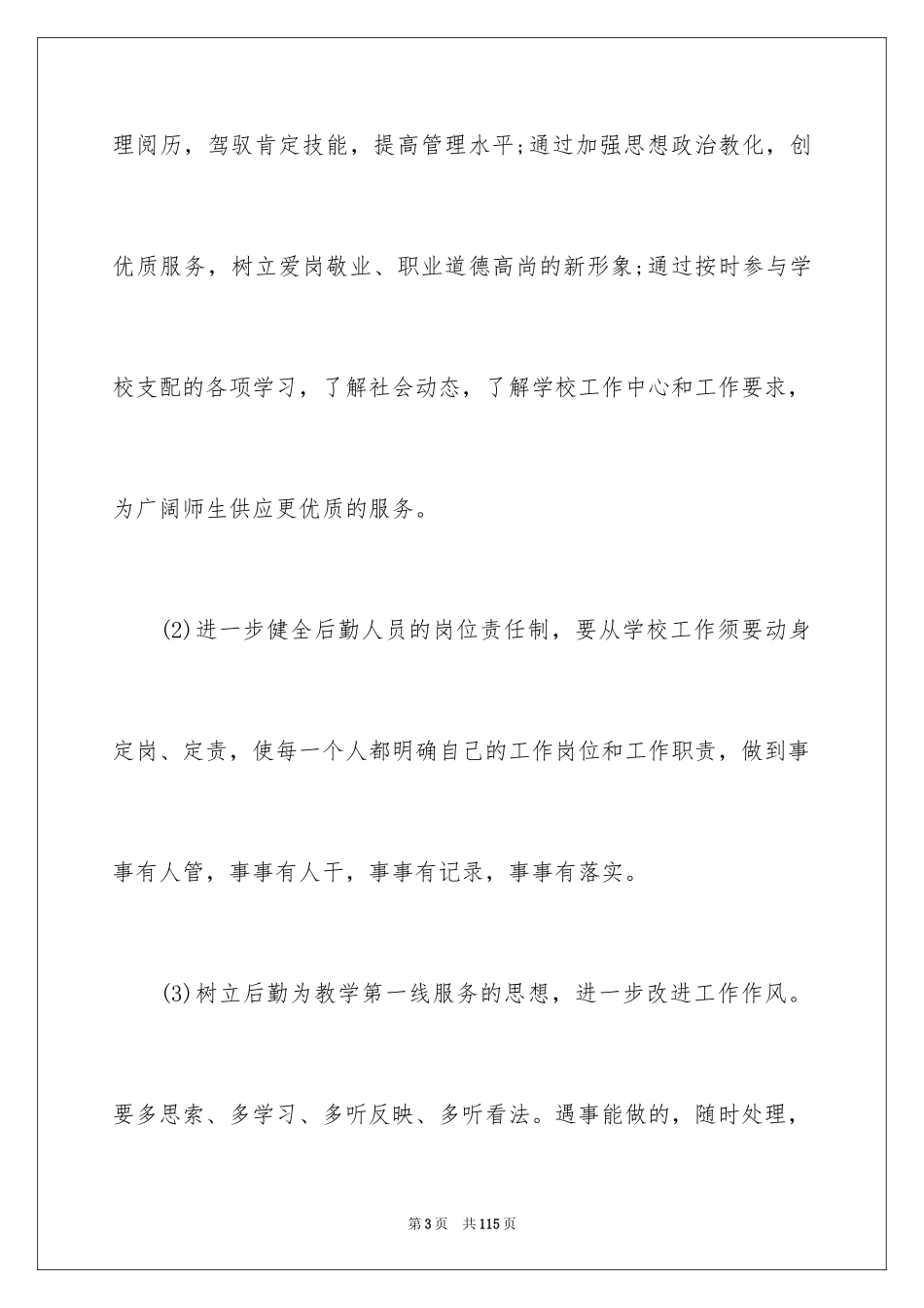 2024后勤部工作计划_1_第3页