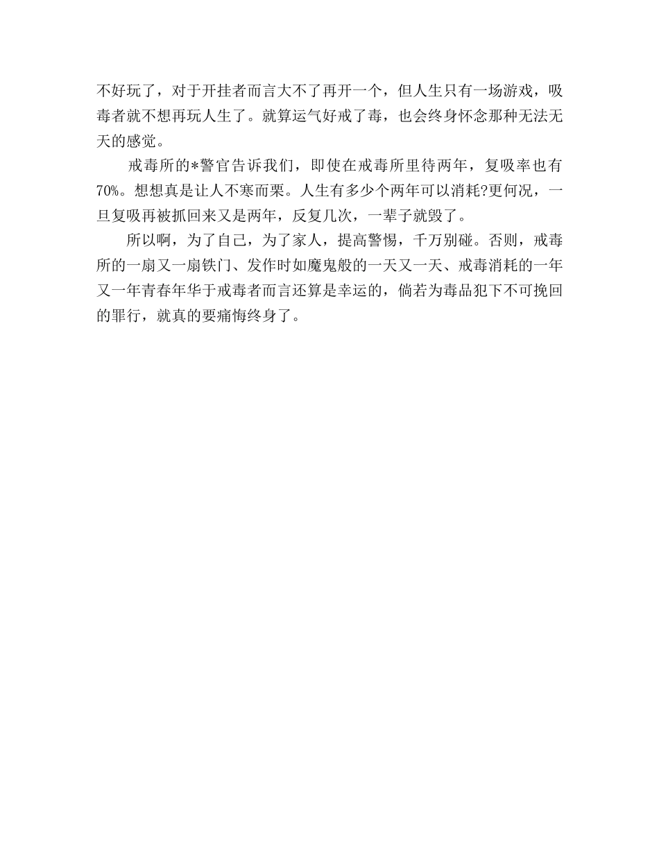 中学生戒毒所参观心得体会2篇 _第3页